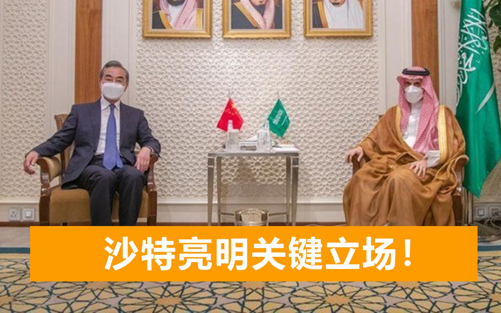沙特重申战略伙伴关系：坚定支持中方立场，反对干涉中国内政