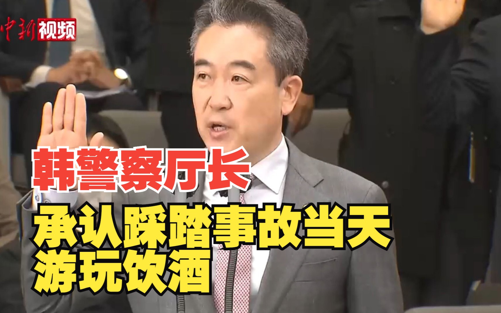 韩国警察厅长首次承认踩踏事故当天游玩饮酒