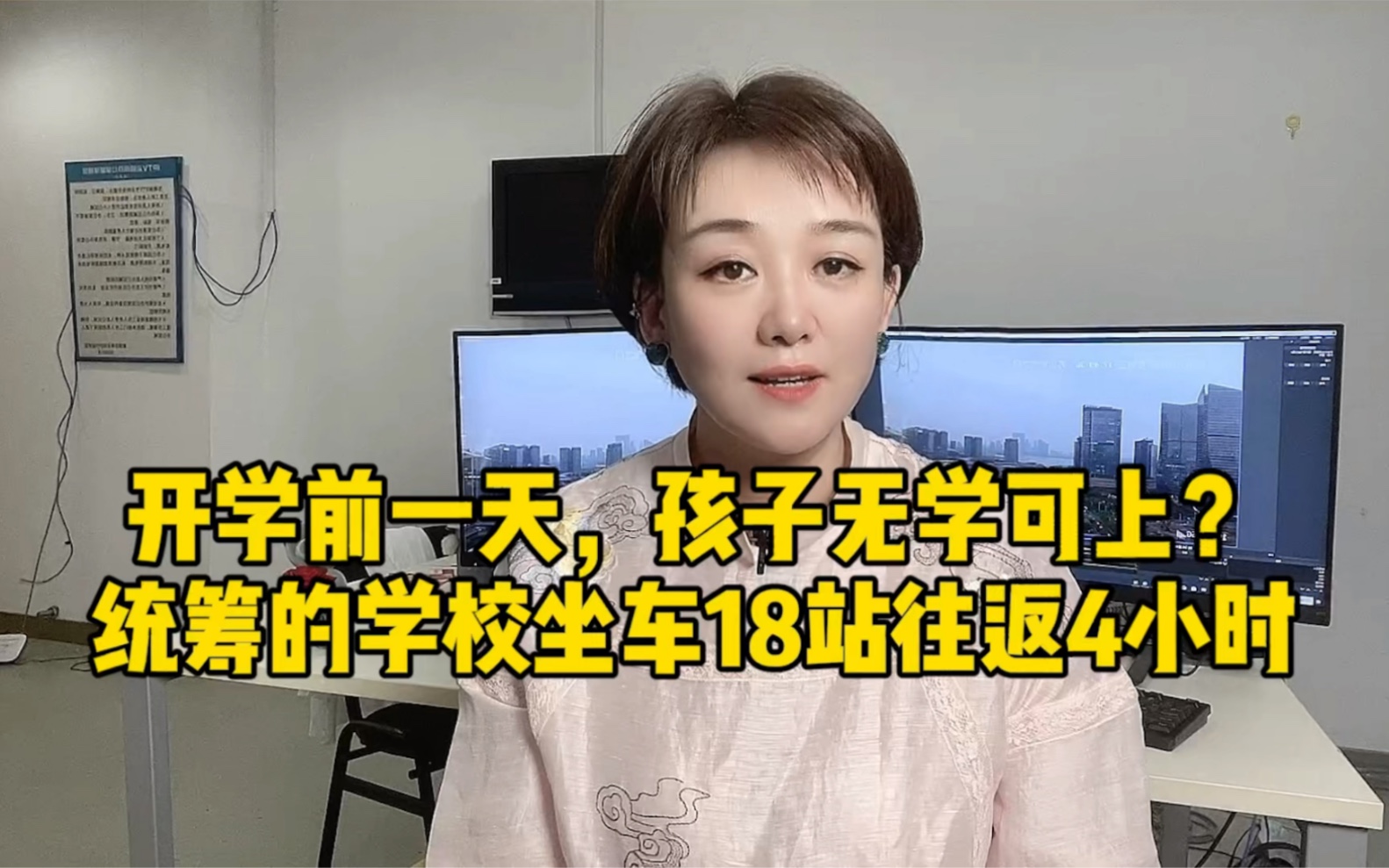 南京初中明天开学，就近上学，12岁的她却被安排在坐公交18站，往返需要4小时的一所学校