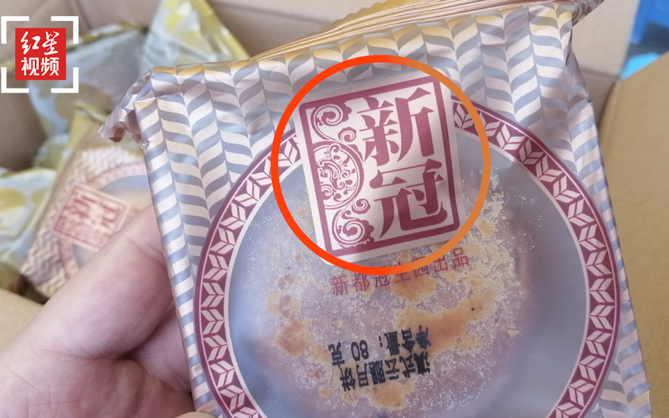 月饼撞名“新冠”中秋销量不降反升成 网友：消灭新冠，开吃！