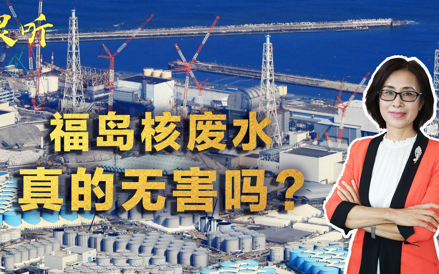 日本人的话不可信！若福岛核废水真无害，为何不接入本国自来水？