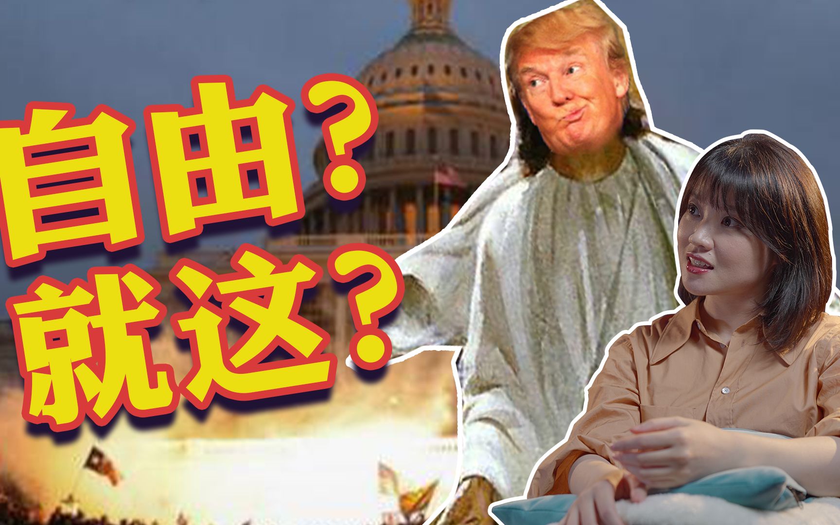 还好川粉没文化，不然这位国会女神就被糟蹋了【一勺思想·董悠悠】