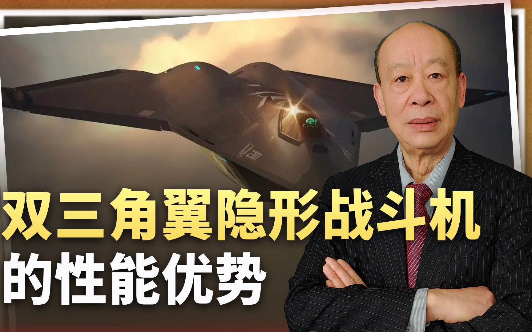 外形像一片叶子，无垂尾三角翼隐形战斗机有什么优势？太强大了