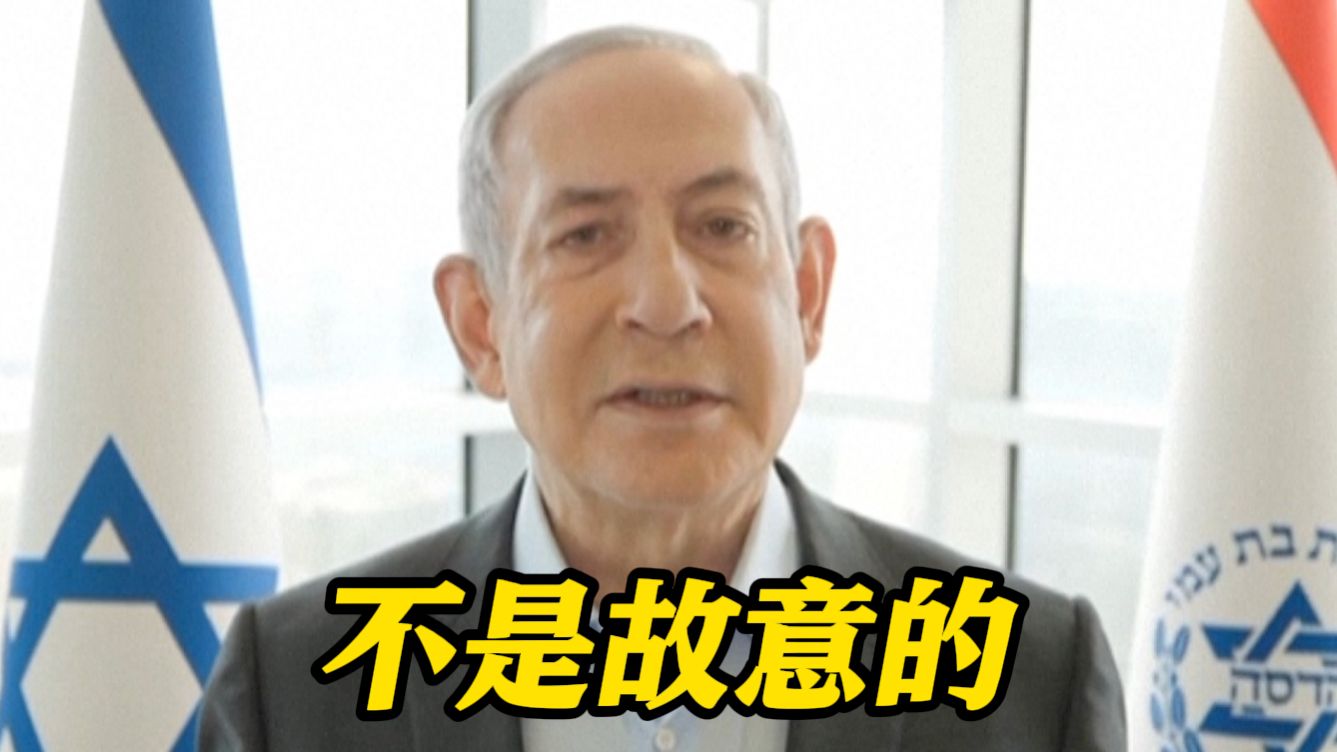 多国援助人员遭空袭身亡 以总理紧急出院表态：不是故意的