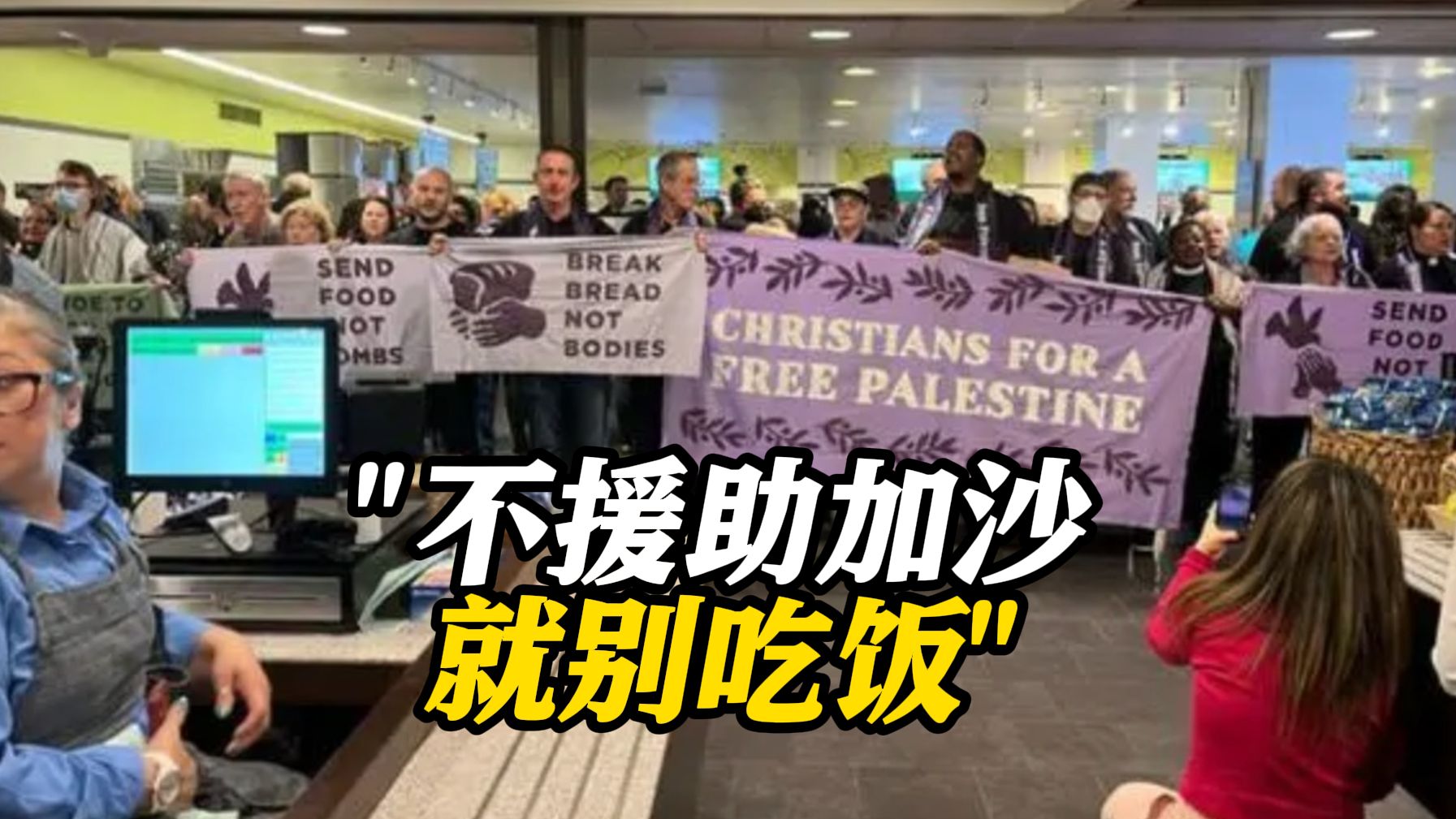“不援助加沙，就别吃饭！” 美国抗议者封堵参议院大楼食堂