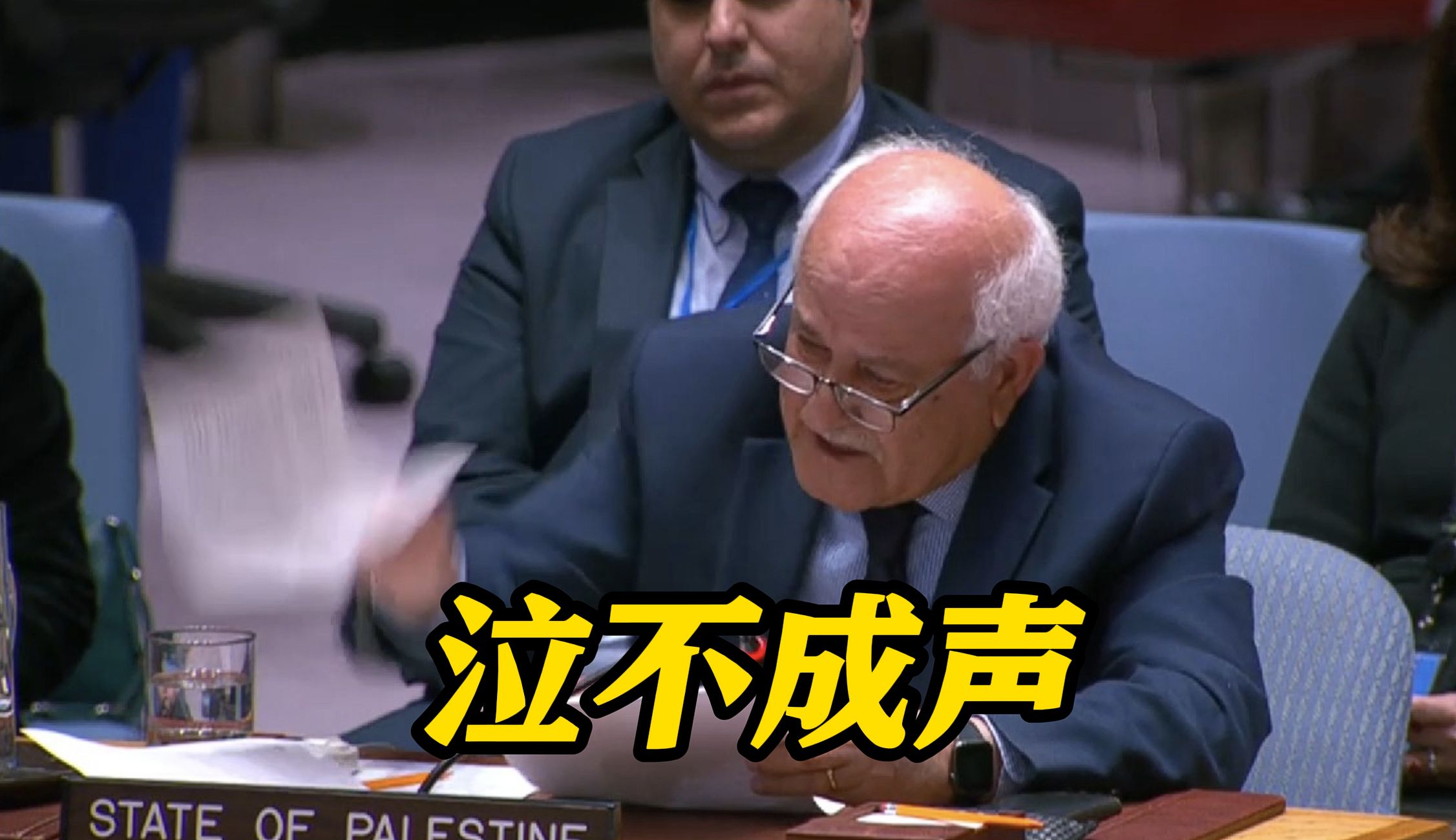 巴勒斯坦代表回忆遭以军杀害医生泣不成声怒摔稿纸 “我们尽力了！记住我们”