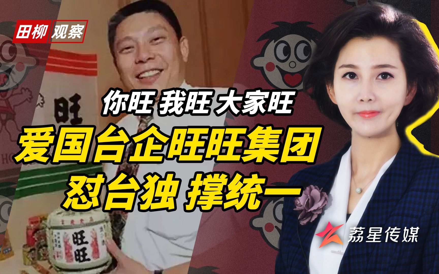 台企旺旺不止有大礼包，怼台独，撑统一，驰援“战疫”