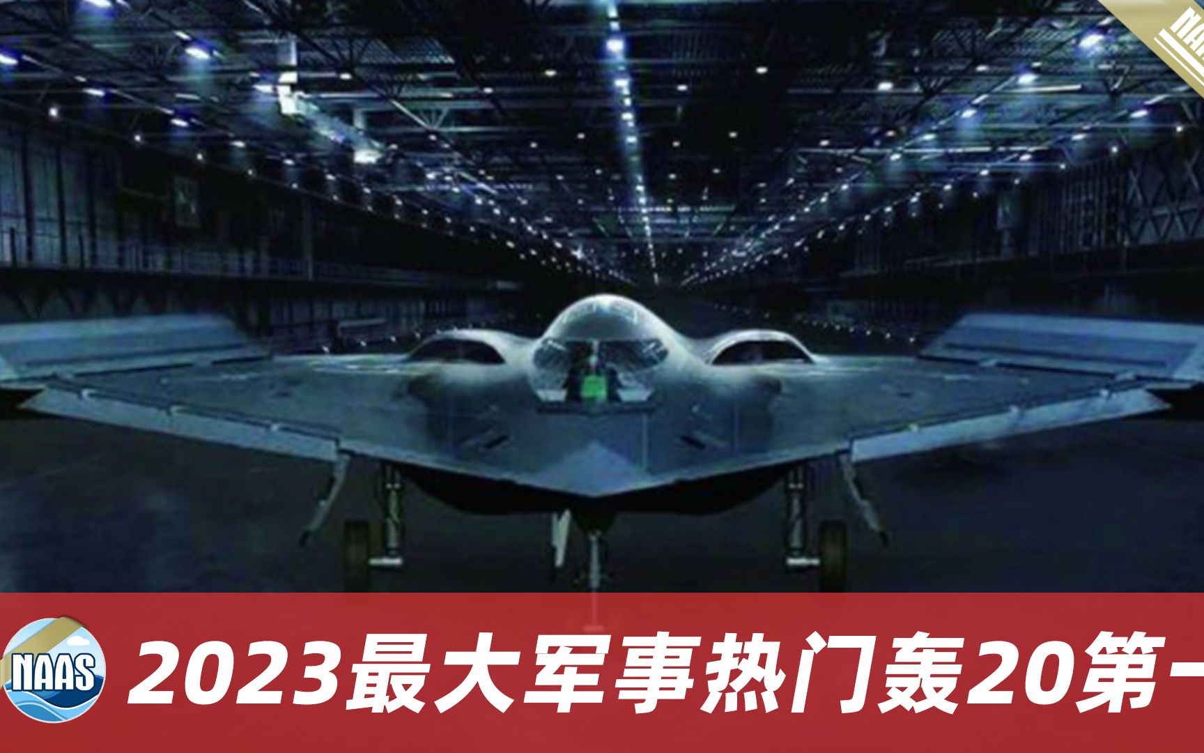 为何轰20还不亮相？美国B2跨越5万多公里的轰炸能力，道出了真相