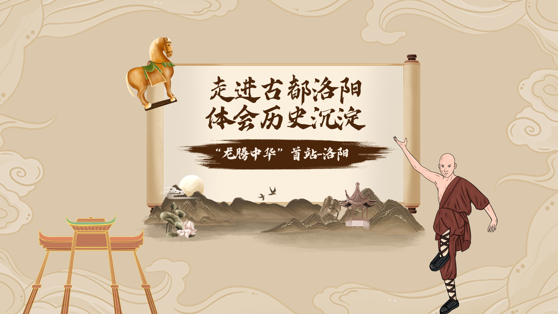 走进古都洛阳，体会历史沉淀