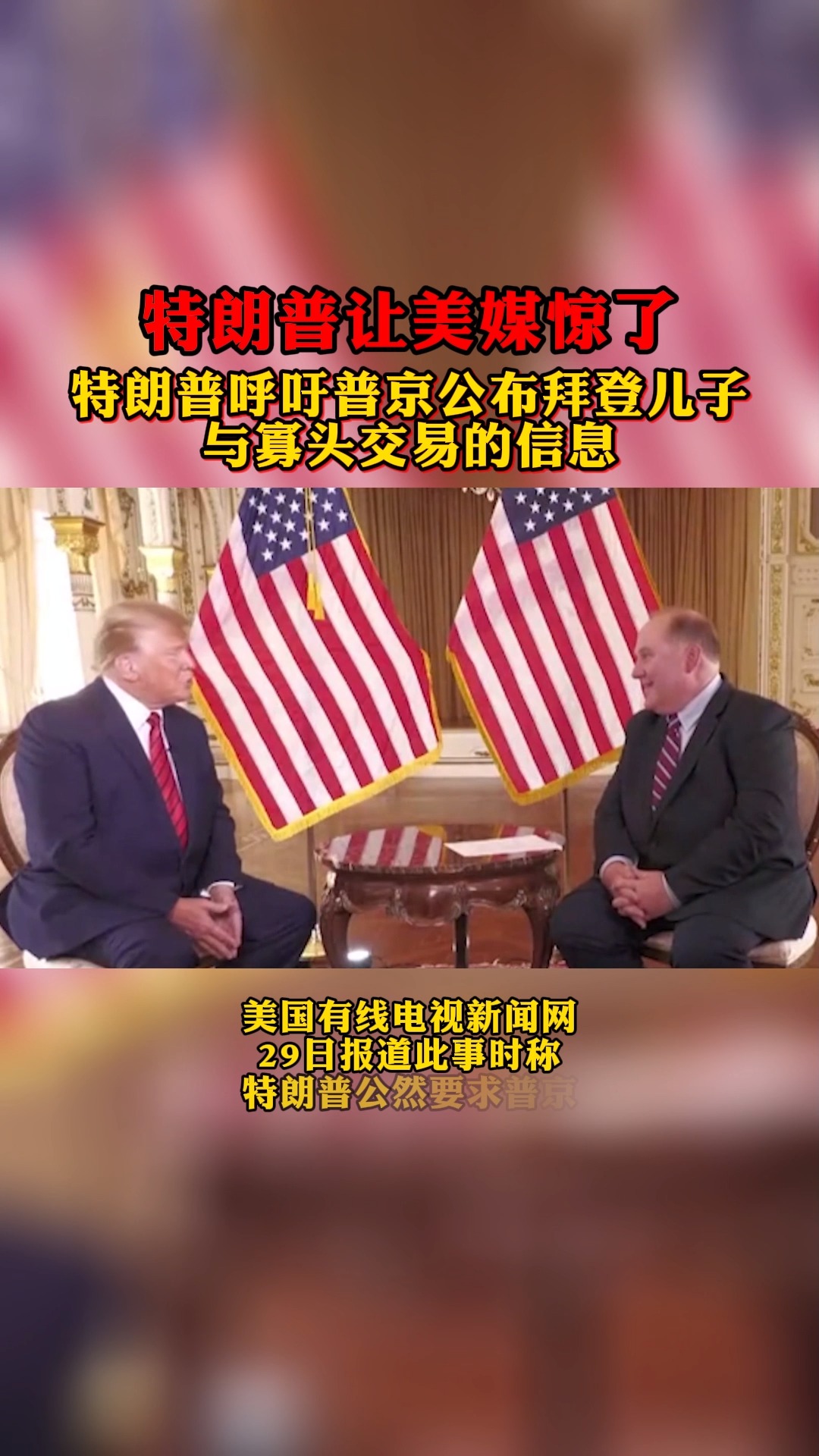 美国司法部目前正在对这些交易和潜在的金融犯罪进行刑事调查
