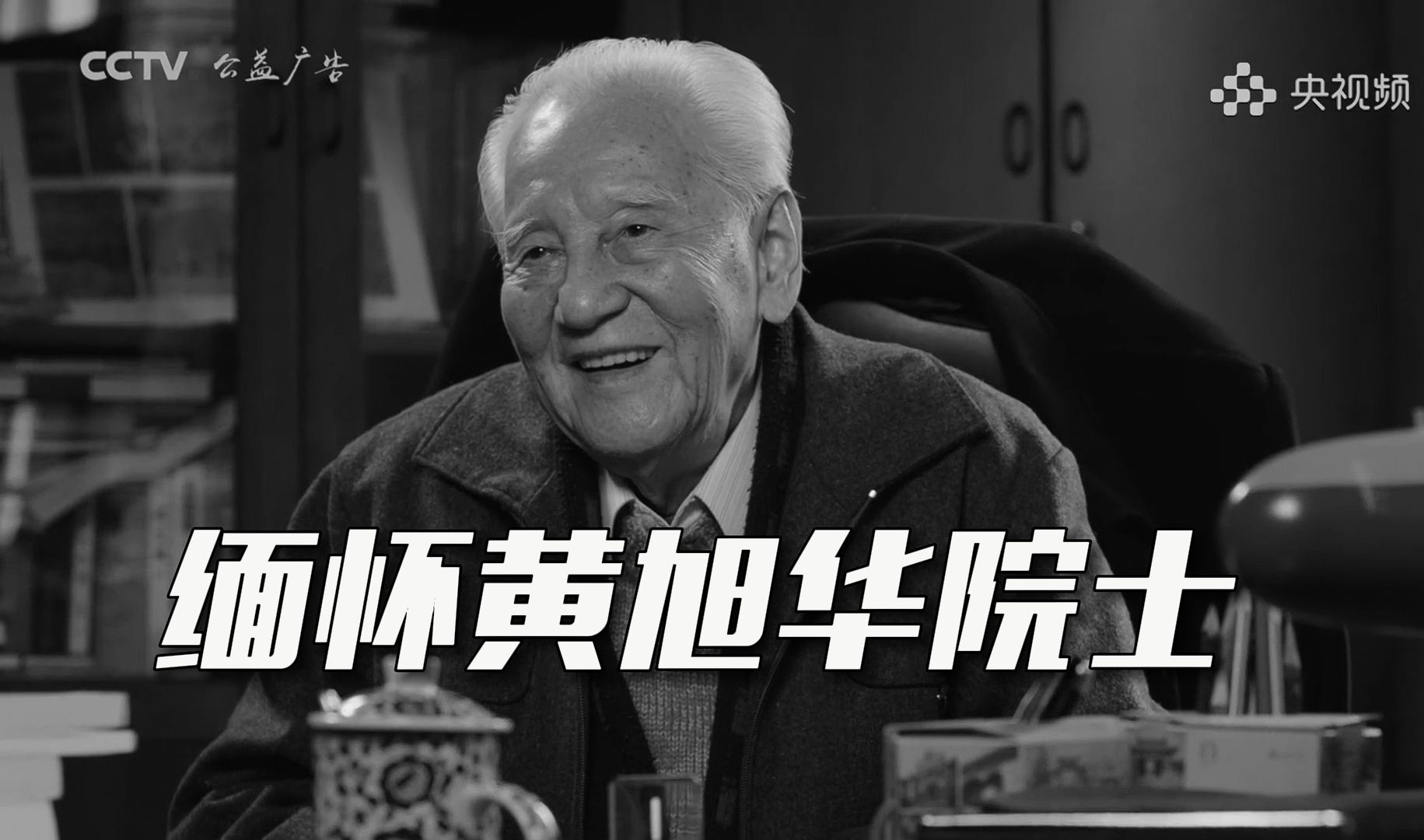 送别！“中国核潜艇之父”黄旭华院士逝世 享年99岁