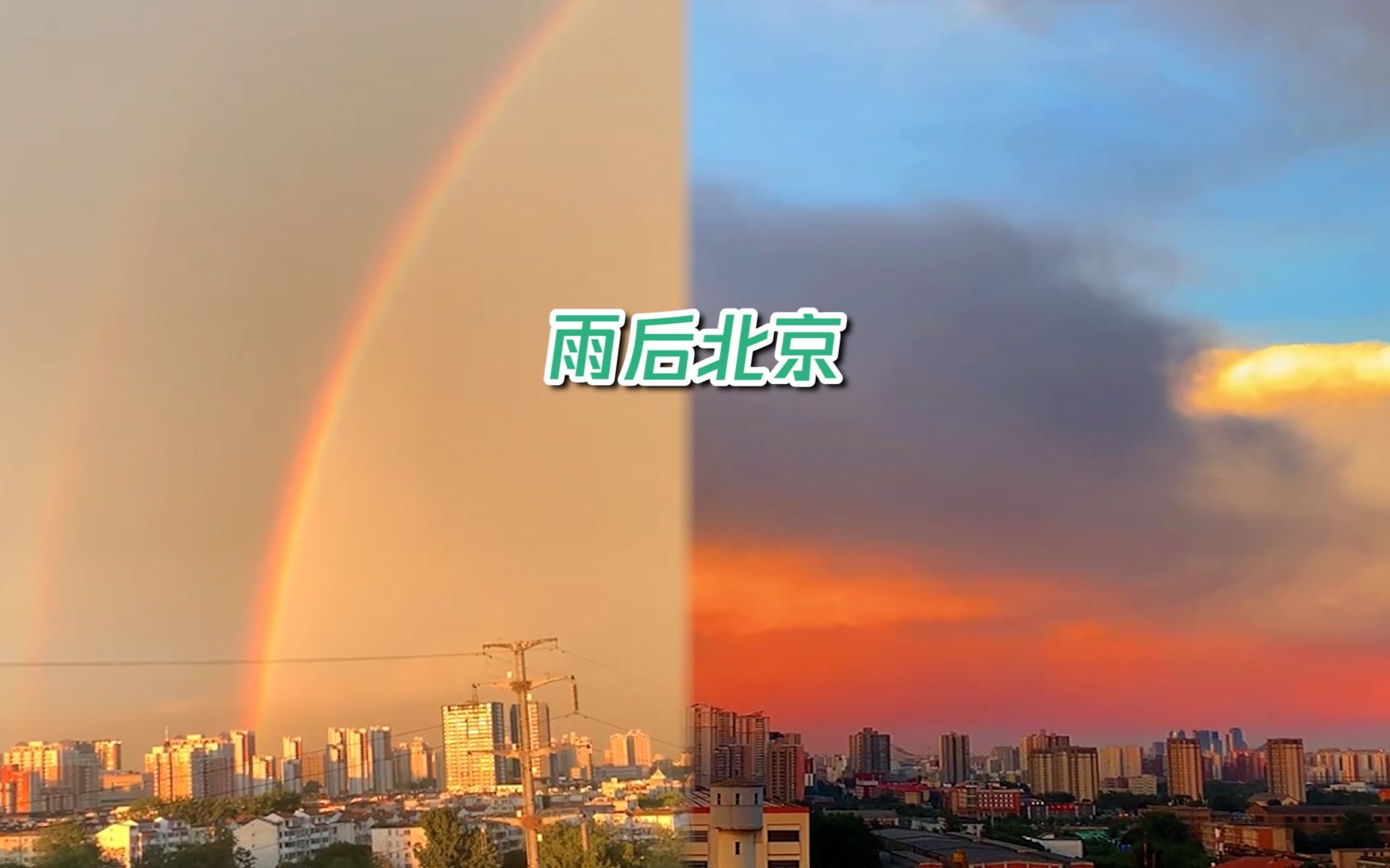 北京雨后现绝美双彩虹和绚丽晚霞！飞机仿佛在画卷中飞出天际
