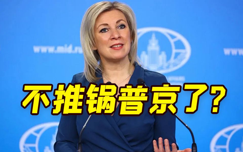 拜登要求美国企业降油价 扎哈罗娃嘲讽：不找普京了？