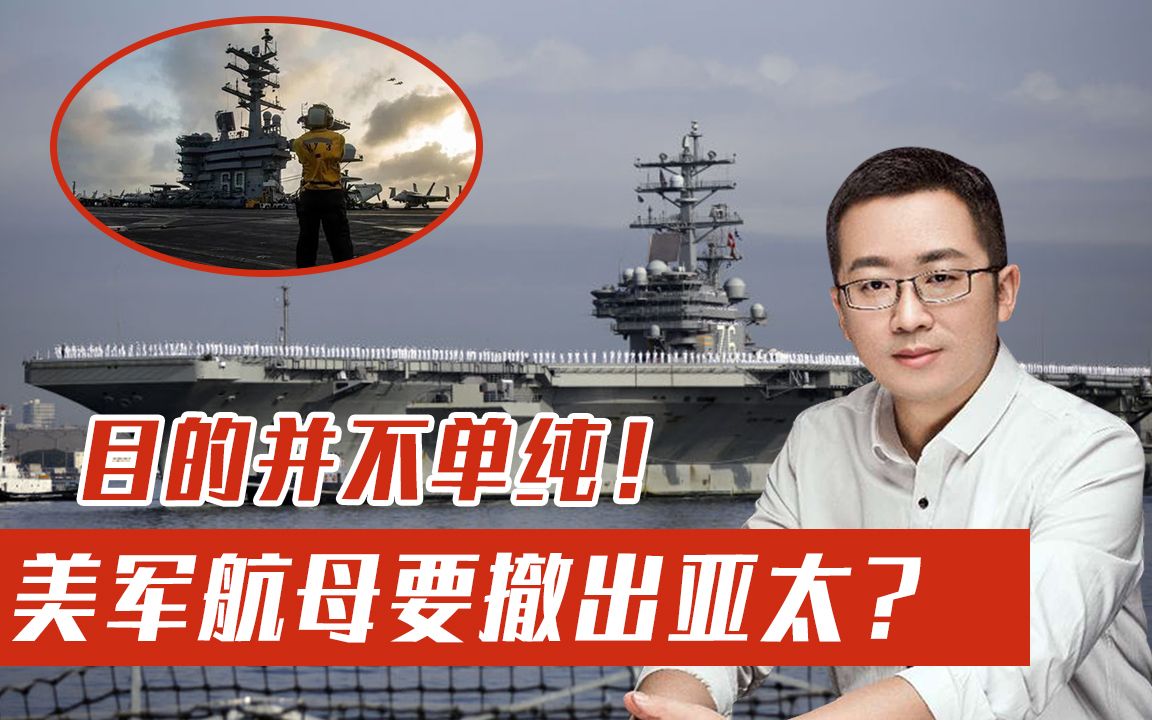 美军亚太面临航母真空？“里根”号前往中东，是航母荒还是声东击西？