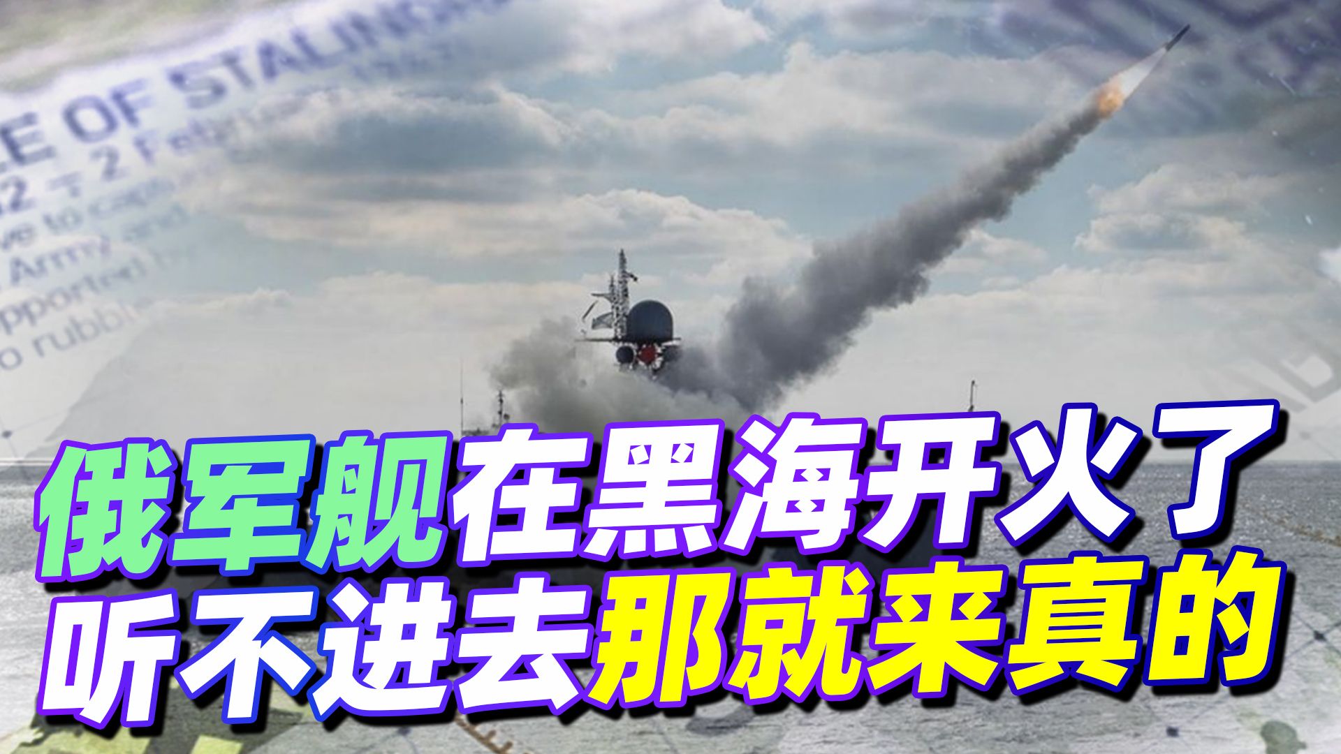俄军军舰在黑海，开火后逼停货船后强制检查，果然拳头就是硬道理