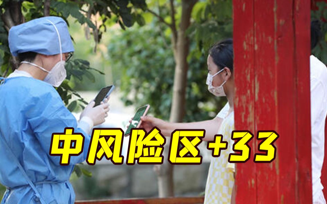 7月8日上海新增33个疫情中风险区