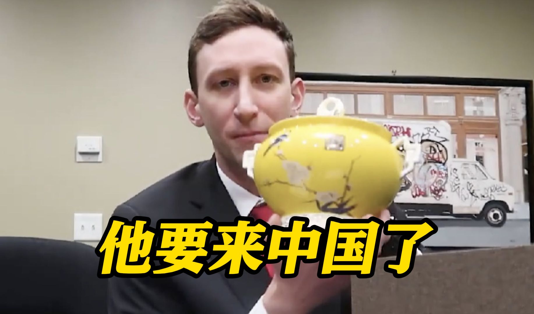 无偿捐赠侵华日军罪行相册获赠国礼瓷的美国小伙要来华了