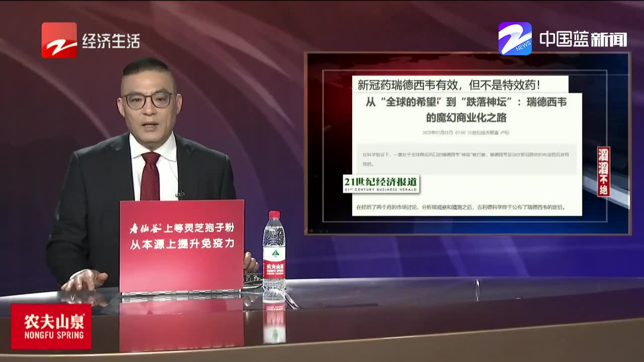 瑞德西韦是治疗新冠肺炎的有效药但非特效药