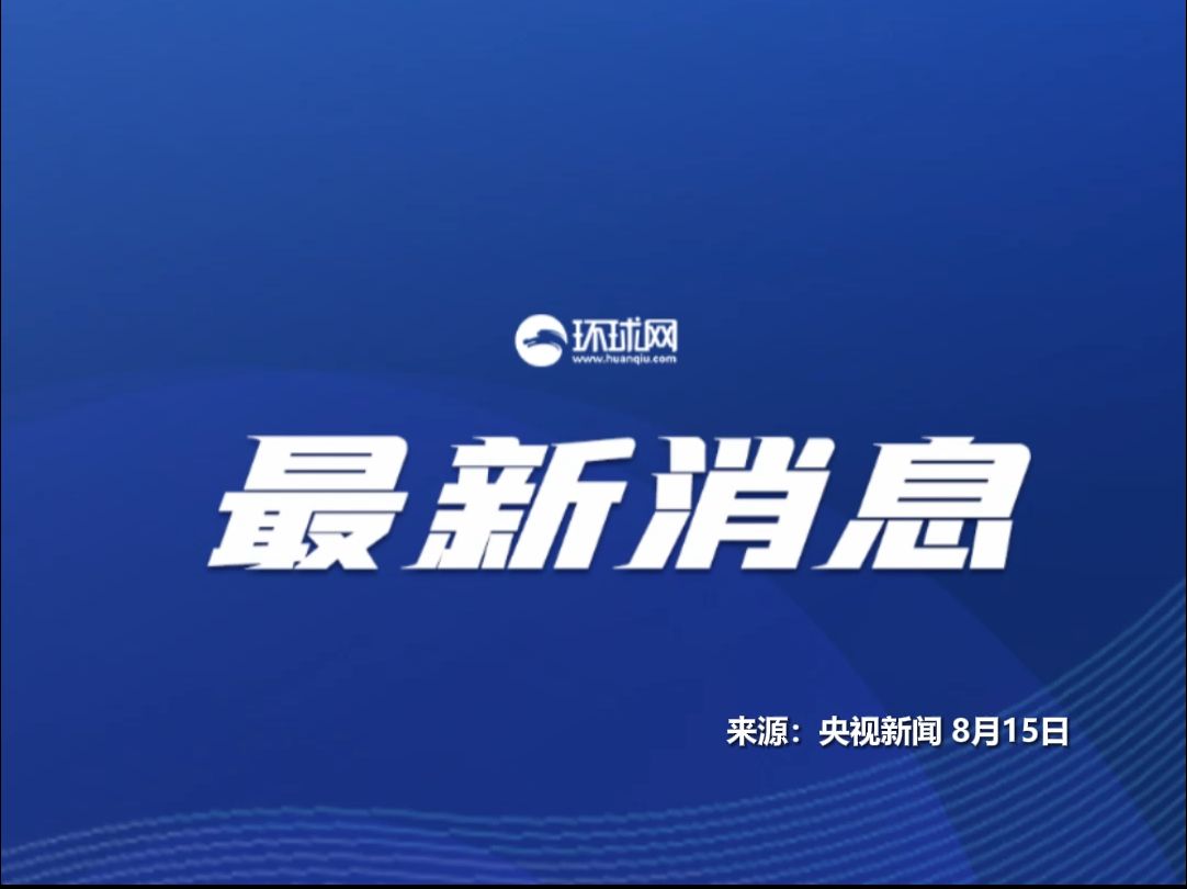 中国海警依法驱离日本非法进入我钓鱼岛领海船只，敦促日方立即停止在钓鱼岛的违法活动