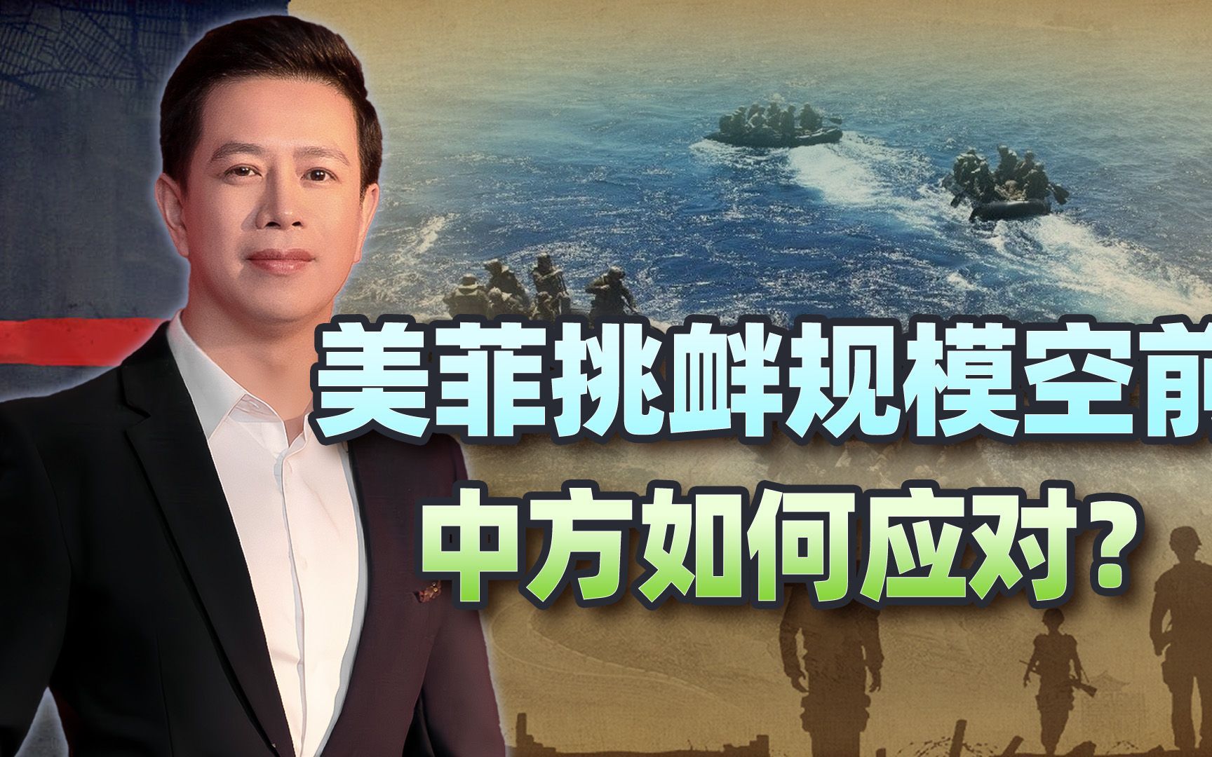 南海突发事件，美菲“宣战”，比以往规格都高，战争逼近打不打？