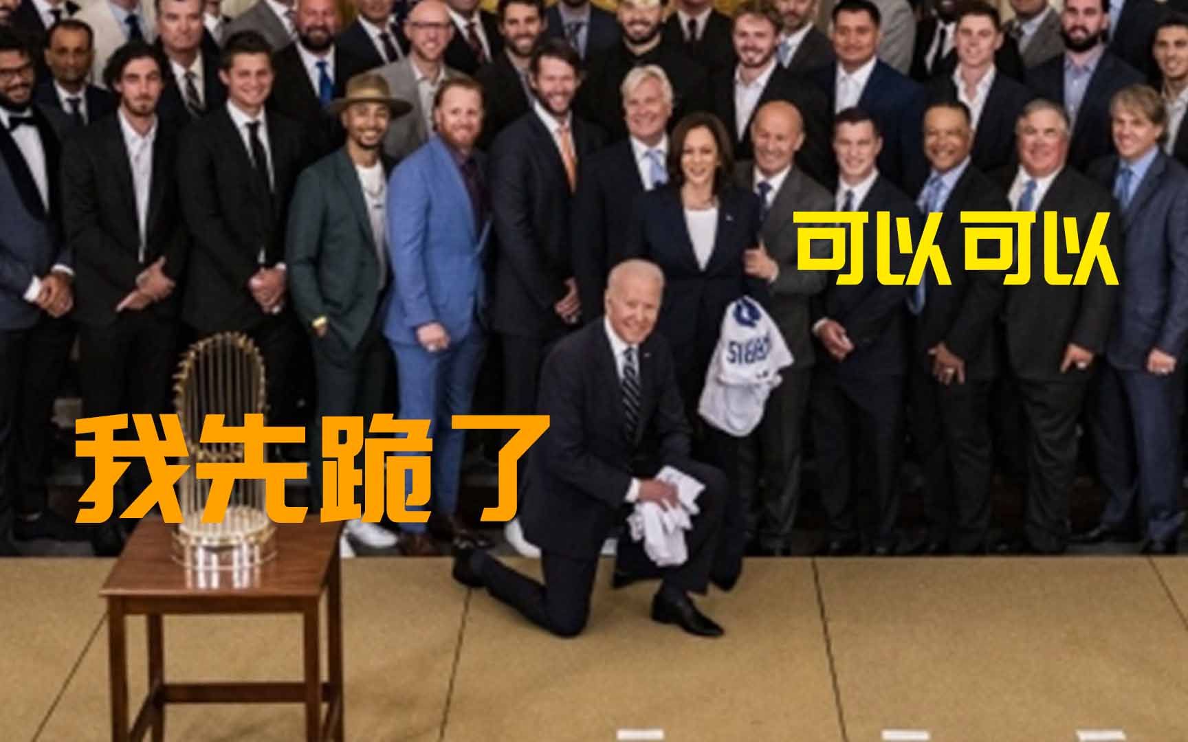 又现“诡异乔”？拜登合影时突然单膝下跪震惊全场 哈里斯手足无措