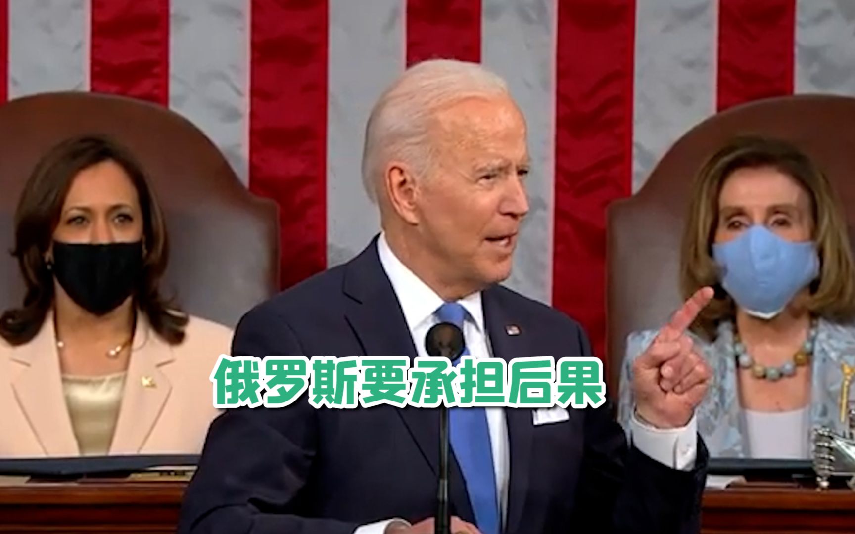 拜登首次国会演讲：不寻求美俄冲突升级，但俄有动作就会得到回应