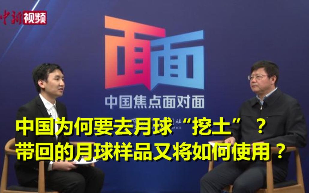 嫦五归来 “太空快递”如何用？漫天星辰如何“摘”？专访嫦娥五号任务新闻发言人裴照宇