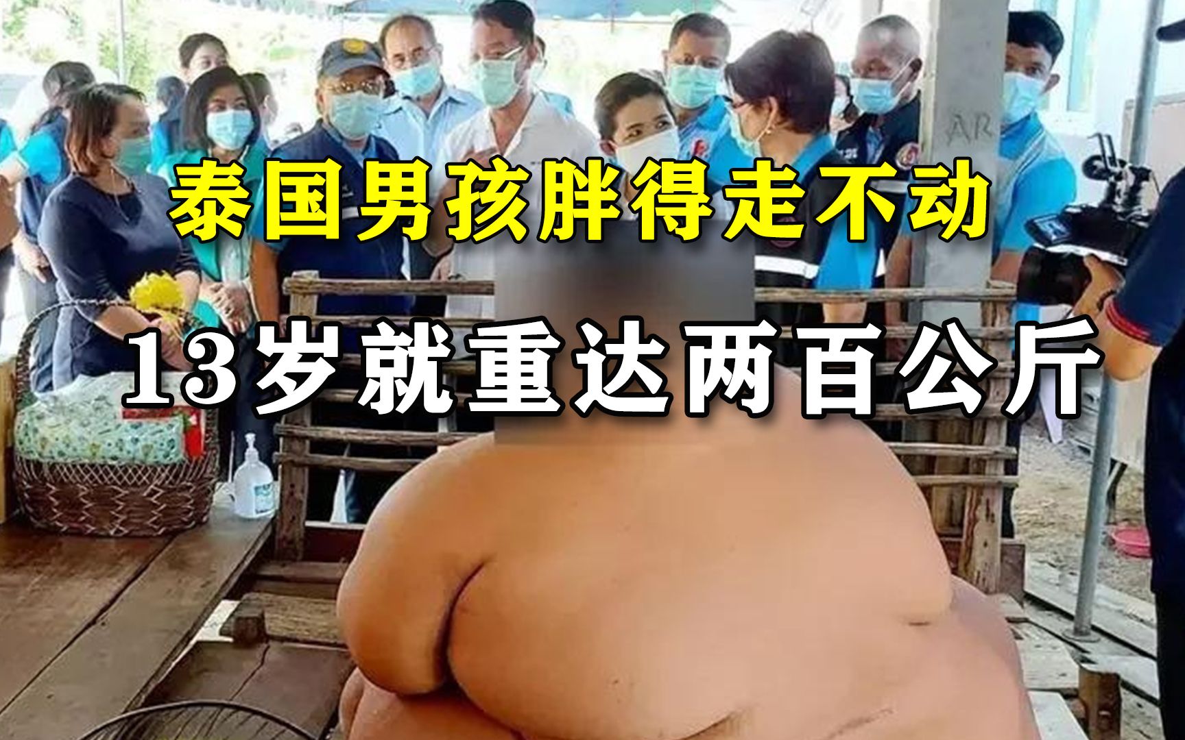 胖得走不动！泰国13岁男孩体重超200公斤，背后悲惨身世曝光