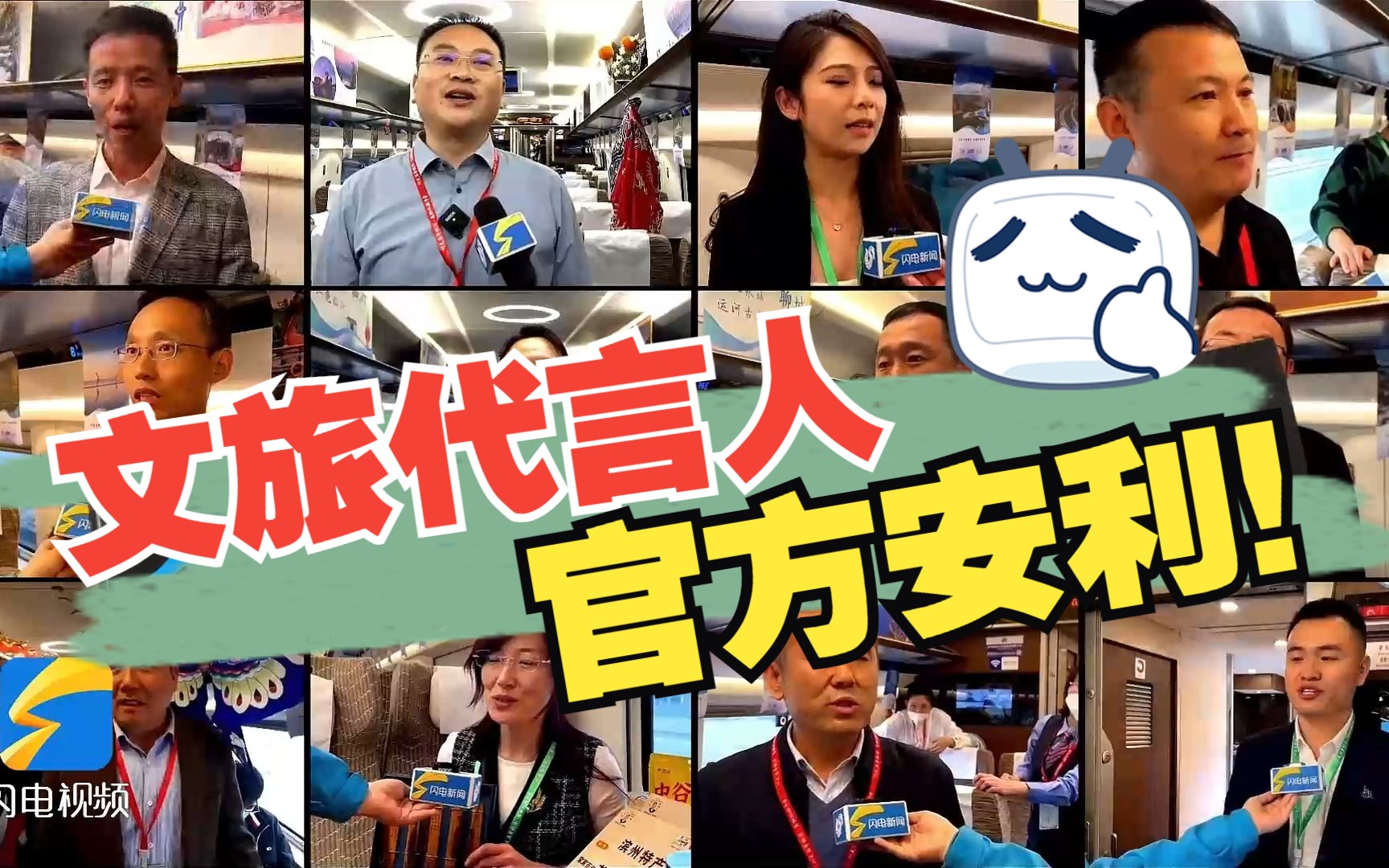 官方安利！各市文旅代言人这样推介家乡｜环游齐鲁看好品