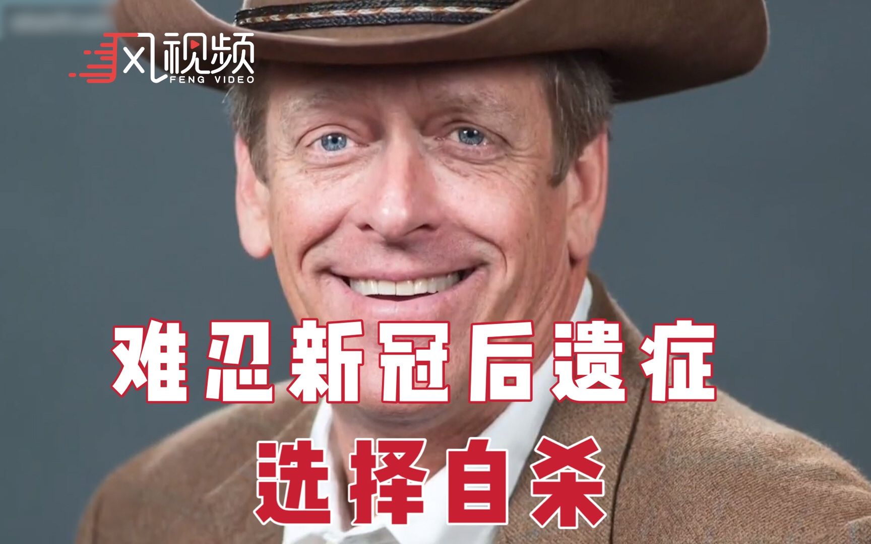 难忍新冠后遗症 美国知名连锁餐厅CEO自杀身亡