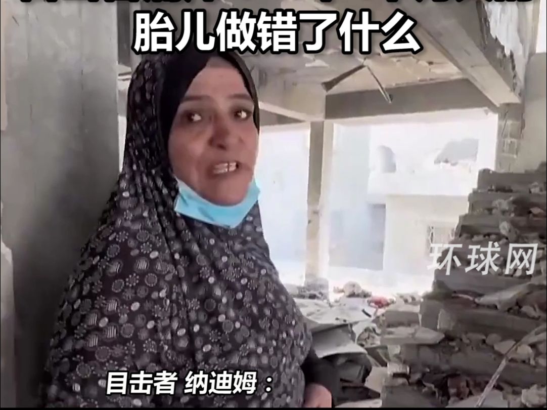 加沙一孕妇死于空袭，肚子被炸开小小胎儿掉在地上，目击者痛斥：一个4个月大的胎儿做错了什么