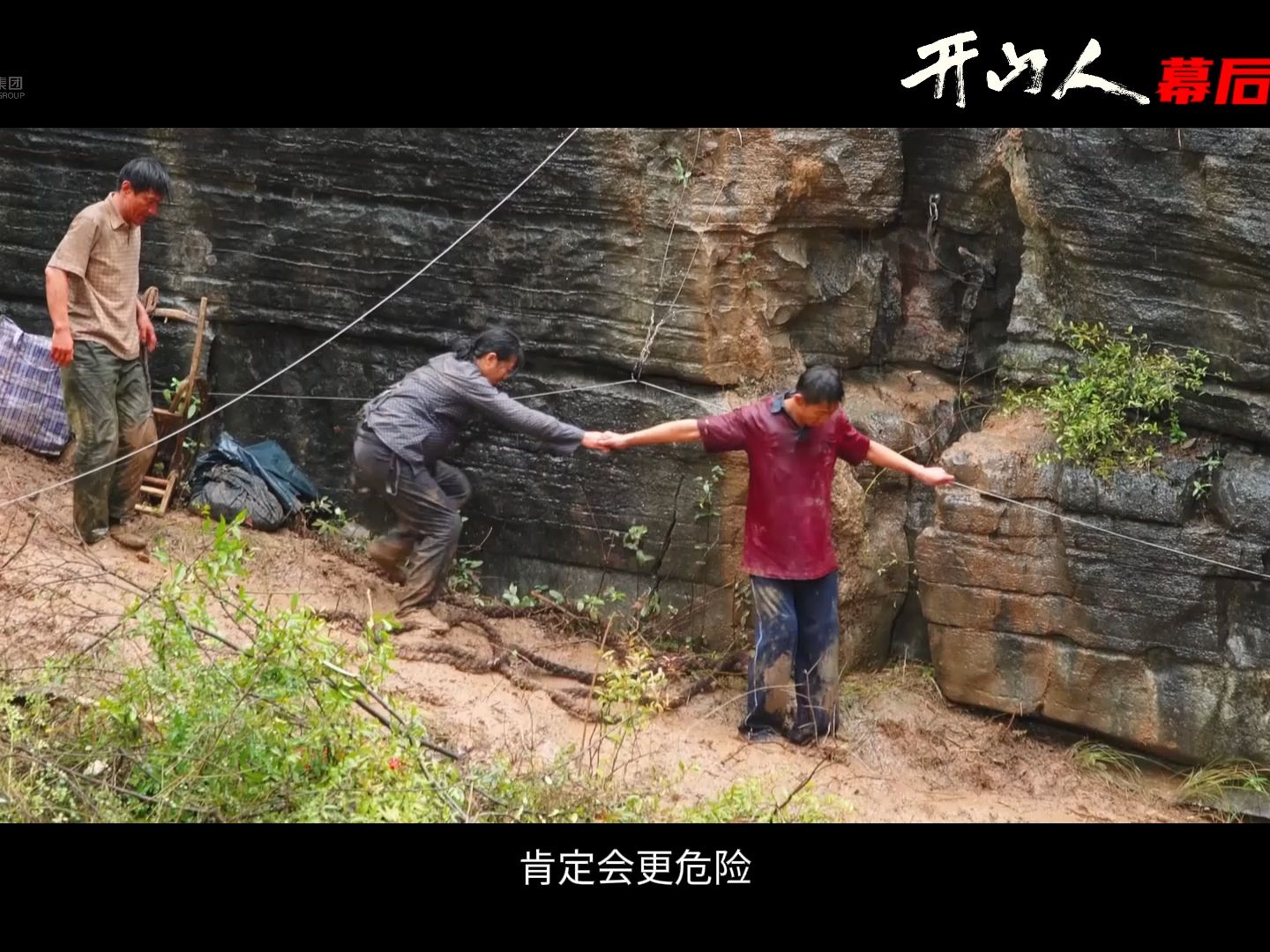 《开山人》幕后全纪录之王海涛