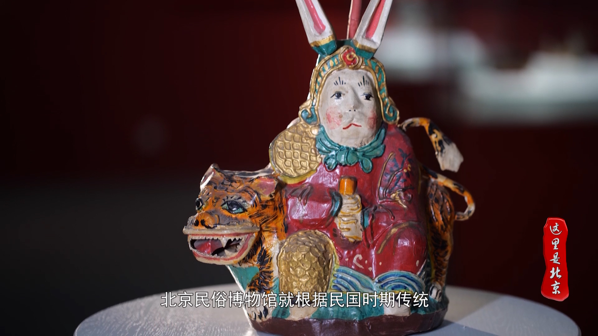 东岳庙的兔儿爷山您见过吗？一起去看看！