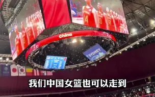 女子国外观看中国女篮比赛，听见国歌潸然泪下哽咽跟唱：民族自豪感涌上心头
