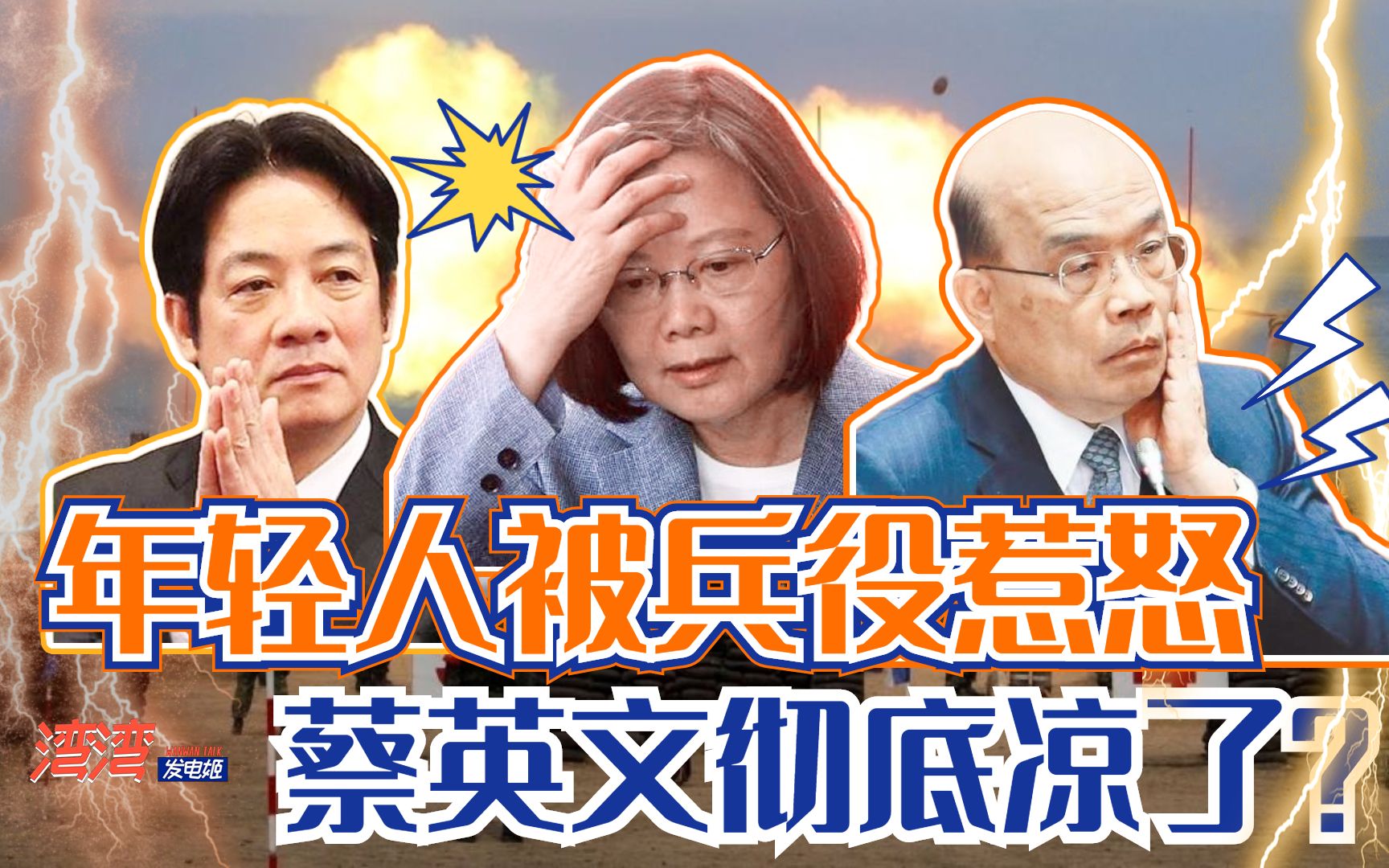 年轻人为何开始唾弃民进党？蔡英文声望暴跌，美国操控台军被揭穿