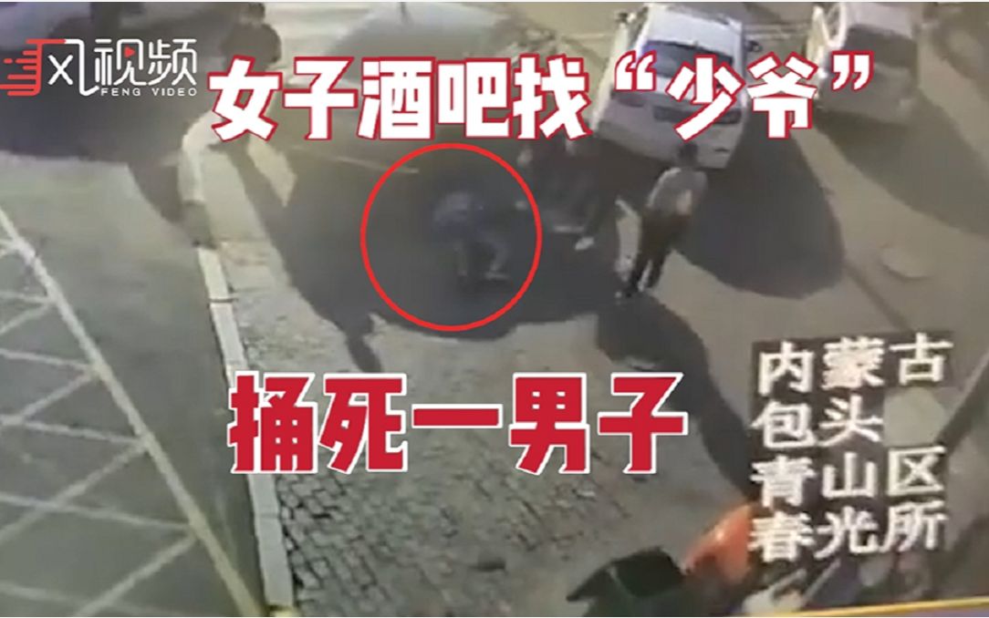 两女子到包头找“少爷”与男子起冲突后约架，持刀将男子捅死