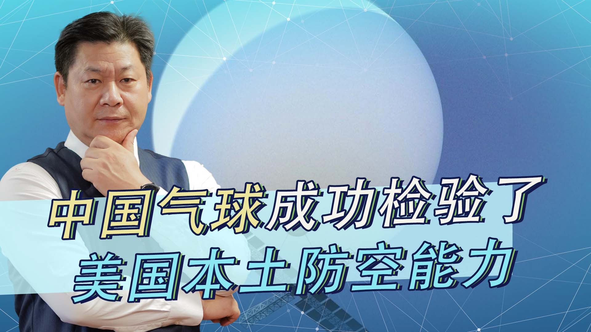 F-22虽击落中国气球，却检验了美国本土的防空能力，让人哭笑不得
