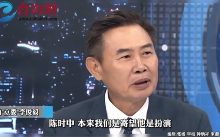 民进党想让陈时中当"母鸡"李俊毅:结果成为丑角、笑话