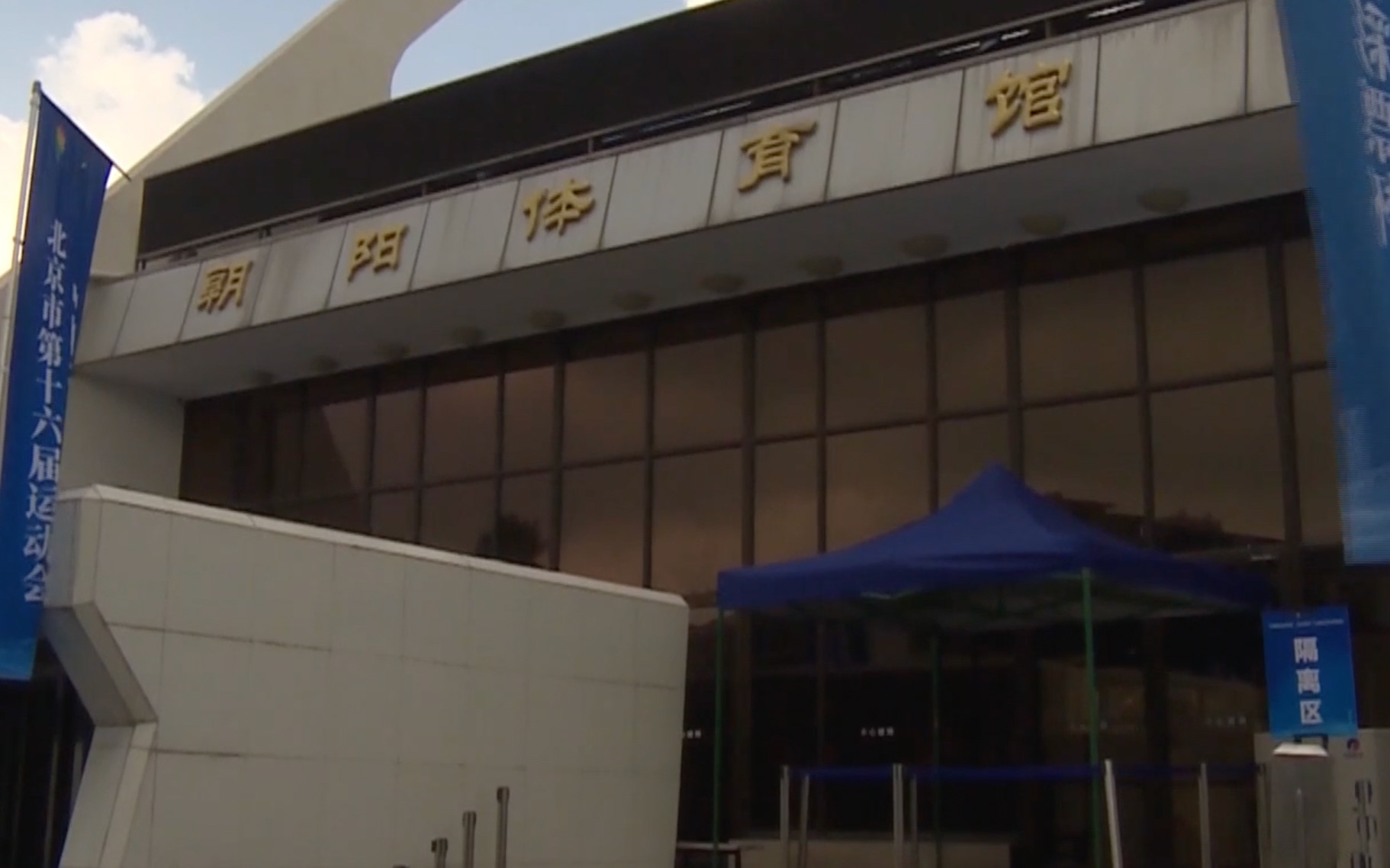北京市第十六届运动会开幕：多方参与，共聚体育盛会