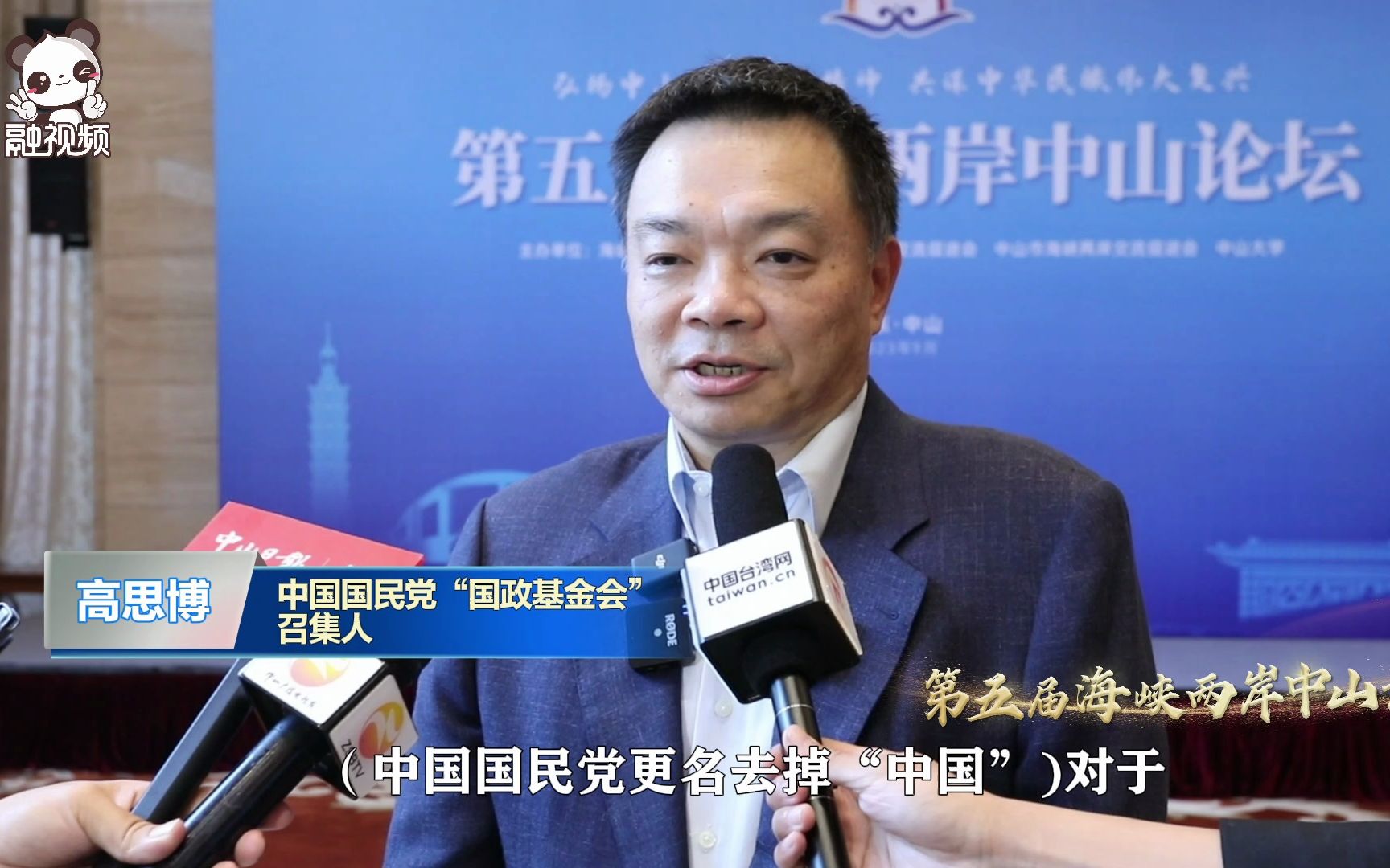 高思博：“中国”二字是国民党价值和资产，而非负债