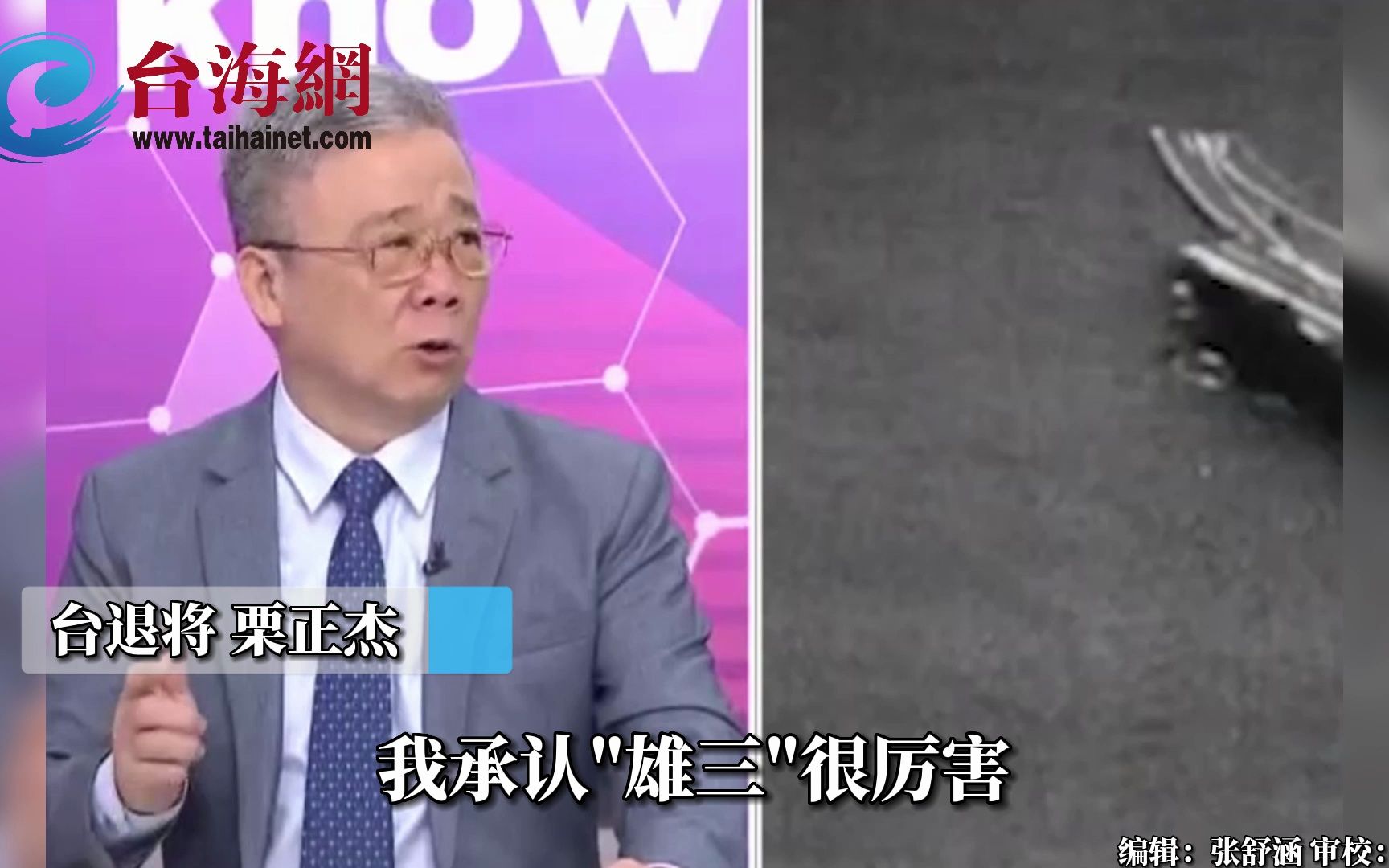台媒吹嘘 "雄三"导弹可击沉航空母舰 栗正杰：根本打不到
