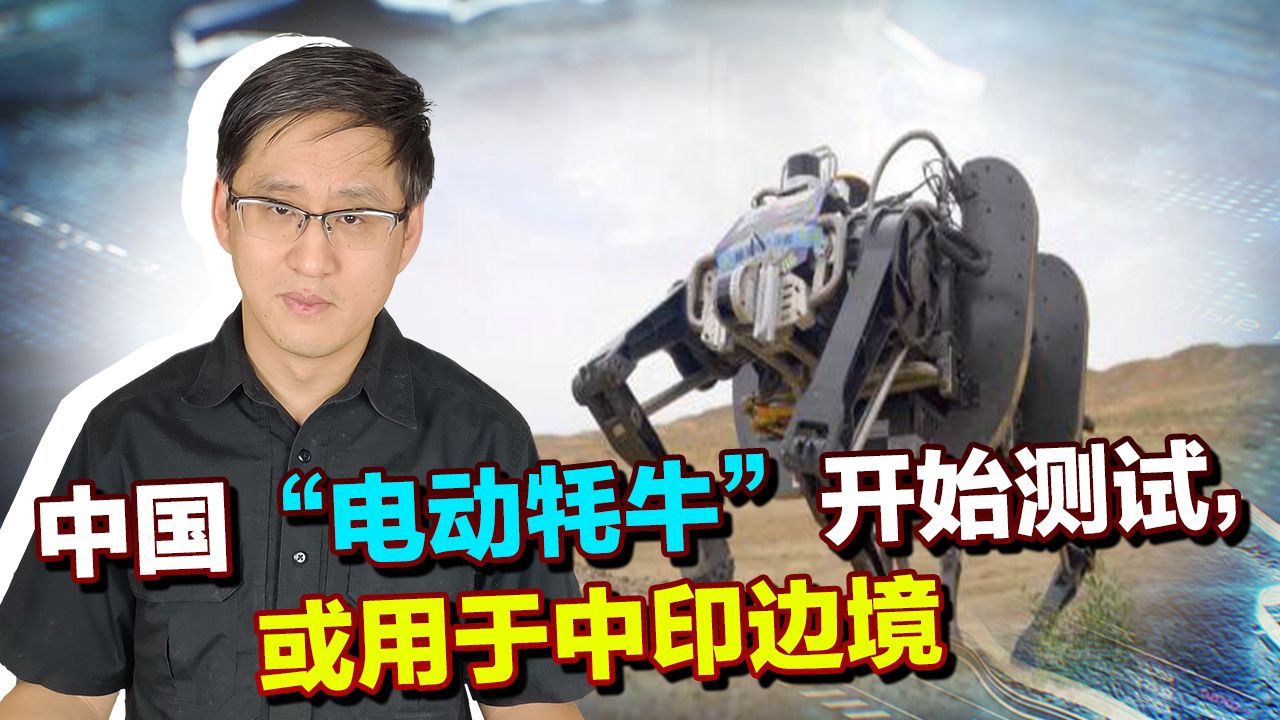 美国波士顿大狗被中国人瞪了一眼，解放军“机器牦牛”就走上高原