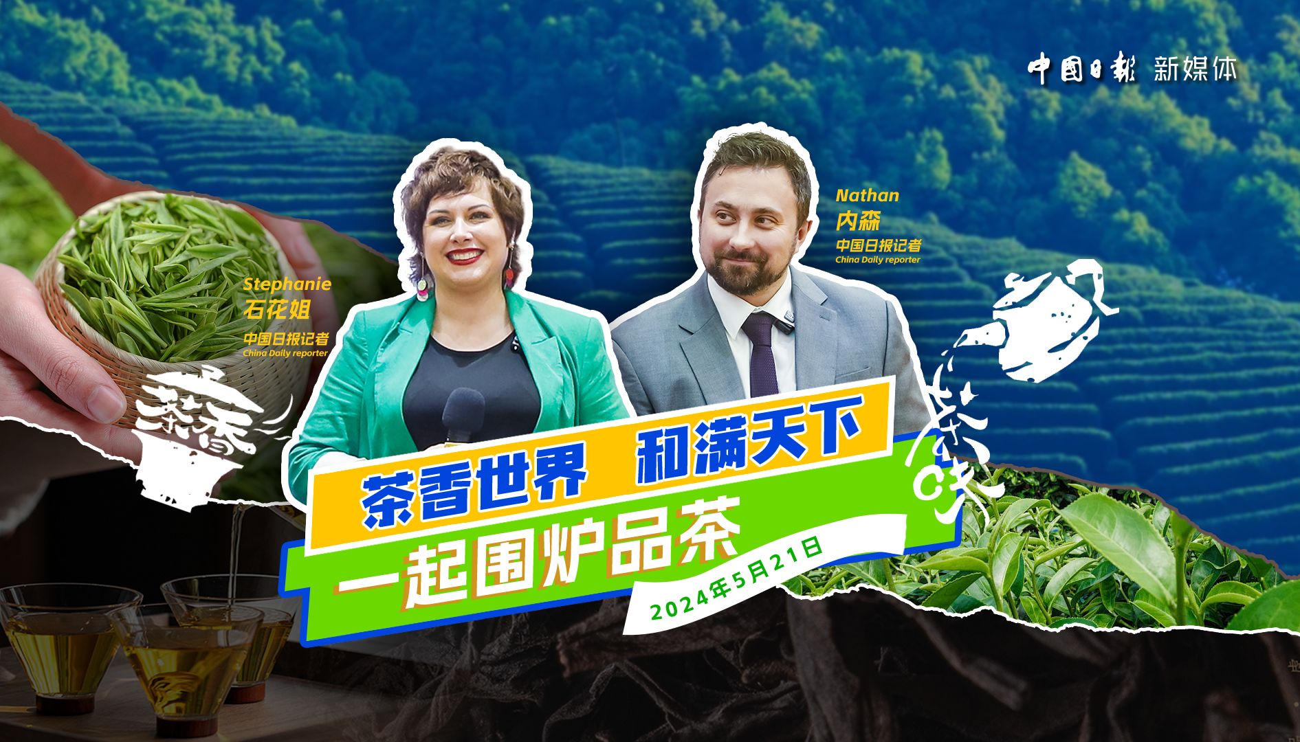 老外盲品6种中国茶
