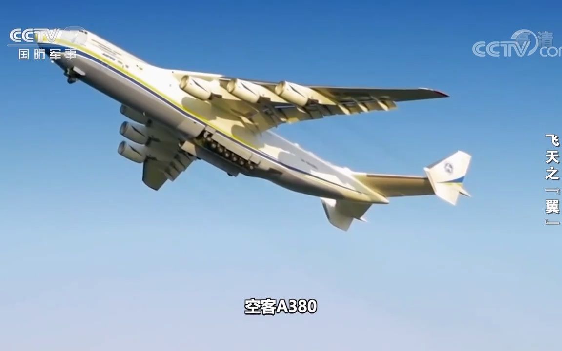 安-225亮相打破了上百项世界纪录 至今无人能及