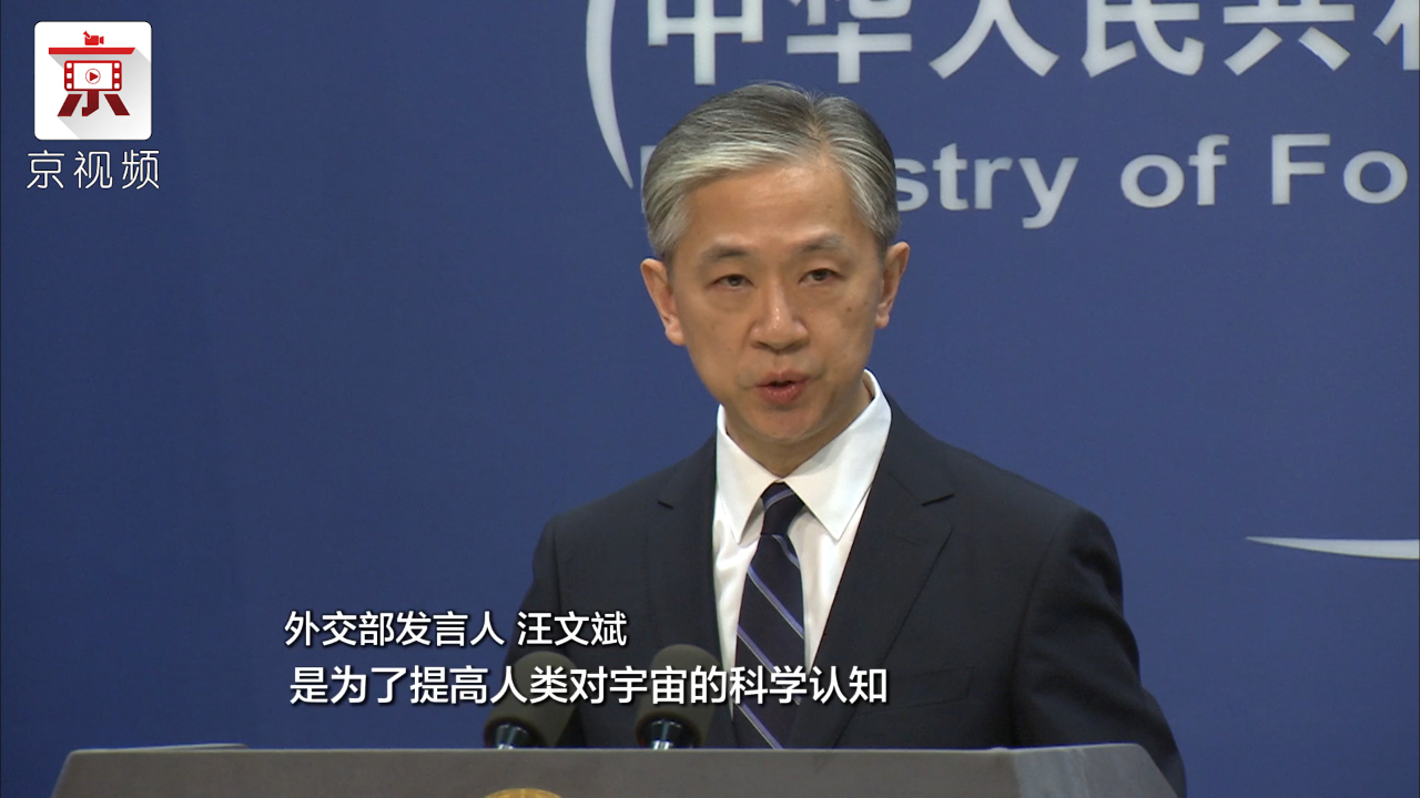外交部回应中方抢夺太空主导权：解读不正确