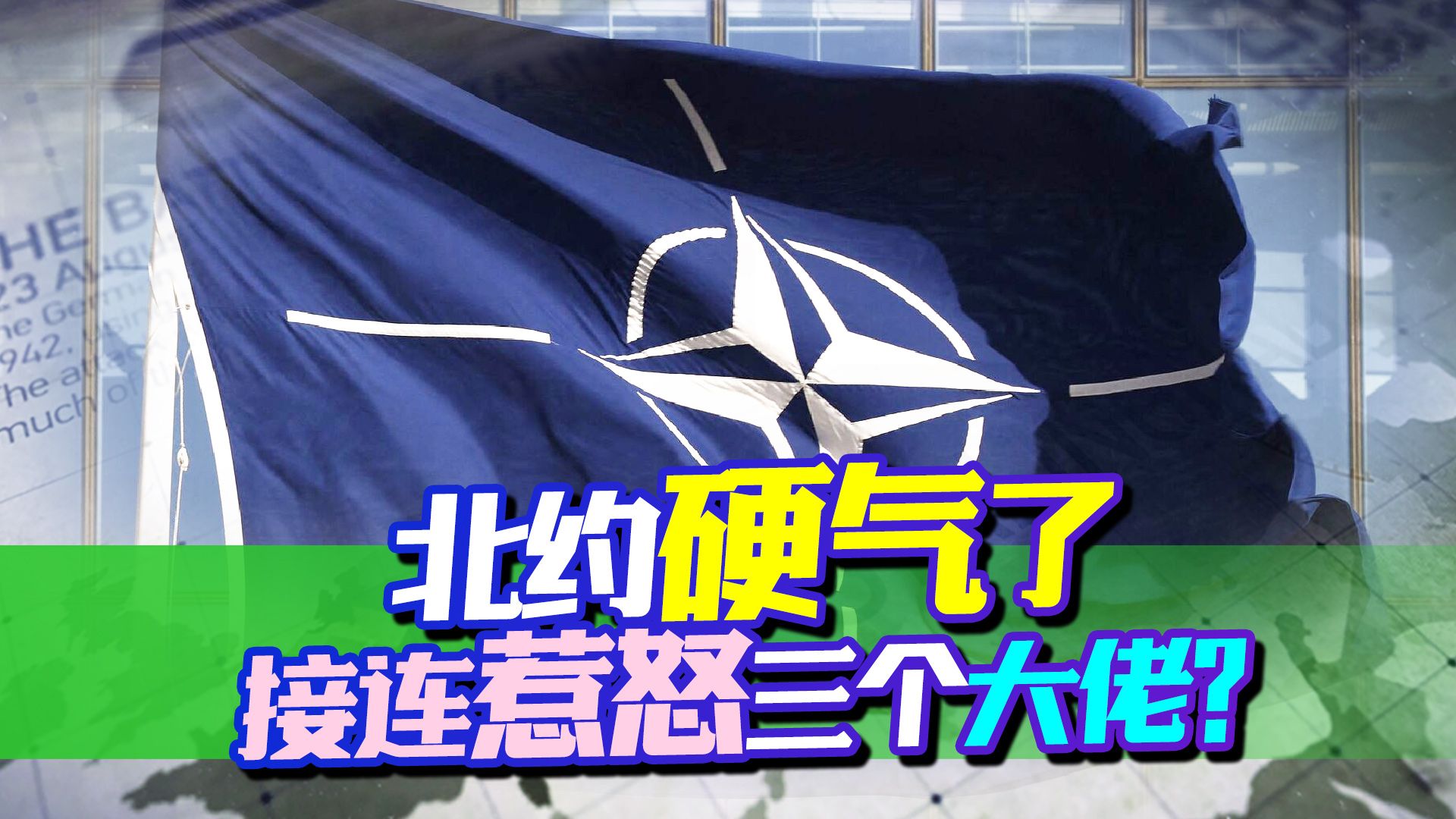 一天内，北约两个动作惹恼三方，中俄等的机会终于来了
