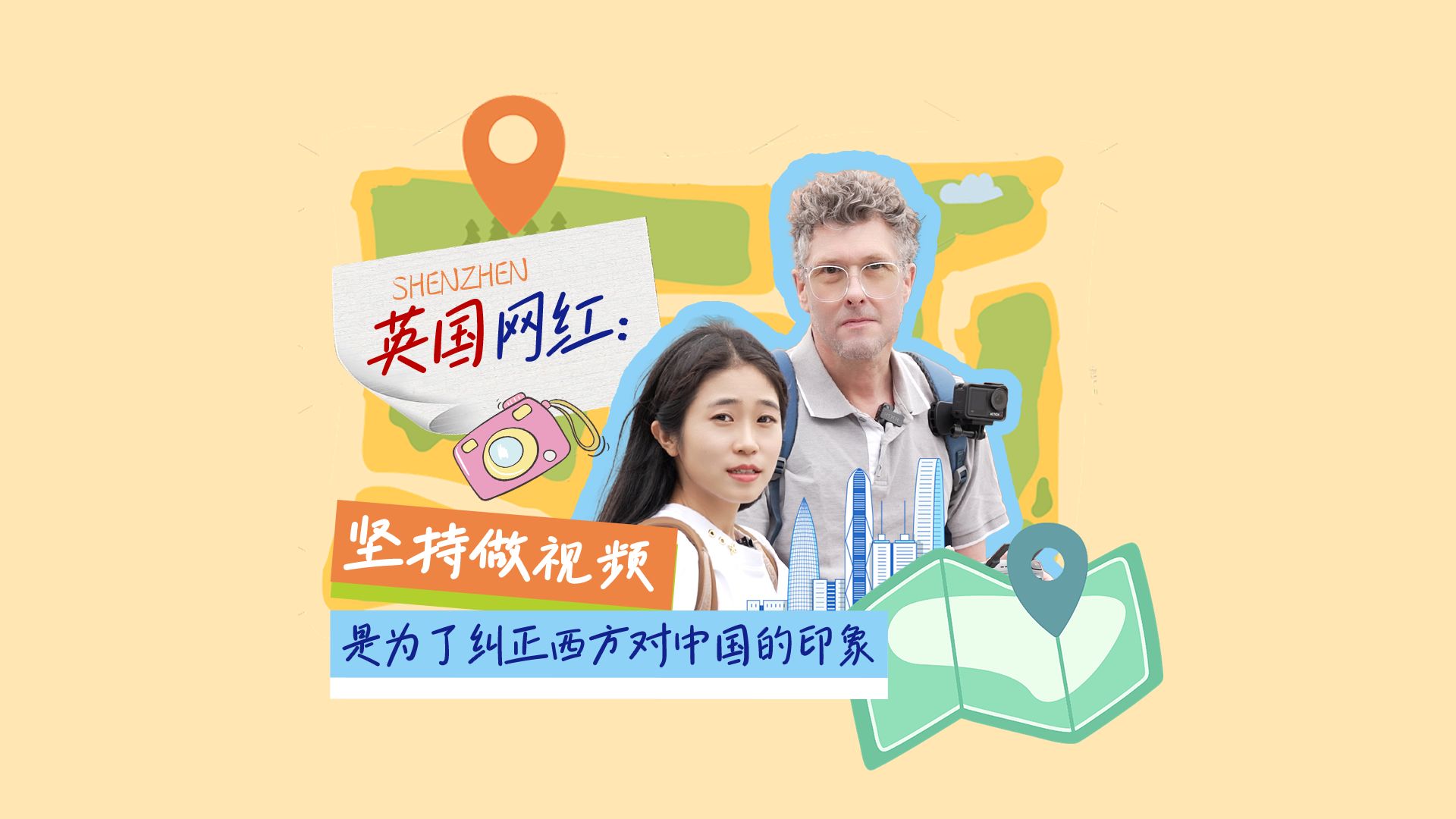 英国网红：坚持做视频是为了纠正西方对中国的印象