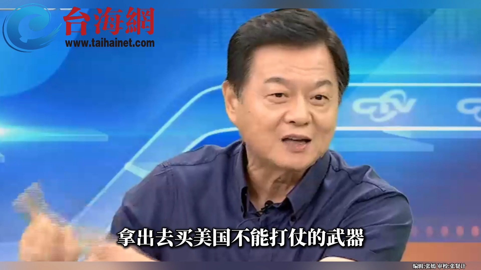 美国要卖1/7的武器给台湾地区 周锡玮:在敲竹杠