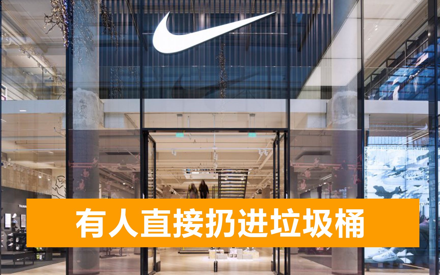 在中国遭到抵制后，耐克在美国也被骂了：大批美国民众高喊退货