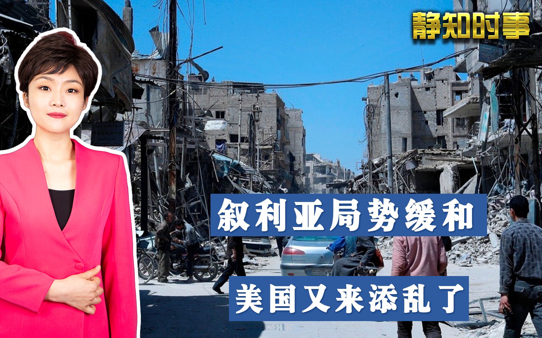 铁了心要搅乱中东？美国露出丑恶嘴脸：任何国家不得与叙利亚建交